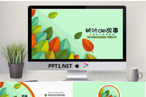 39童话风树叶的故事.pptx[共26张]