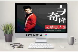 《吴奇隆的励志人生》PPT.ppt[共26张]