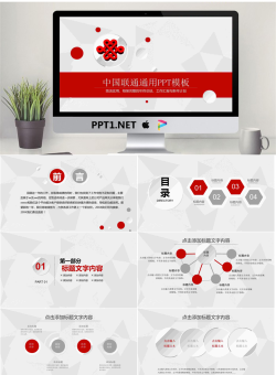 红色微立体中国联通工作总结汇报PPT模板.pptx[共26张]