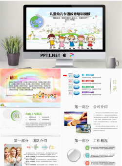 卡通画背景的儿童绘画教育培训招生PPT模板.pptx[共30张]