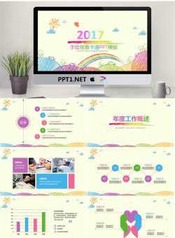 12.手绘创意卡通PPT模板.pptx[共42张]
