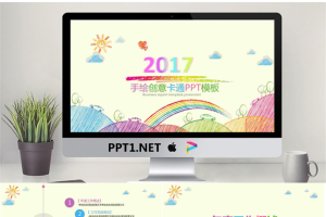 12.手绘创意卡通PPT模板.pptx[共42张]