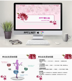 粉色女性美容化妆PPT模板.ppt[共3张]