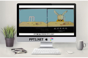 《我讨厌妈妈》绘本故事PPT.ppt[共18张]