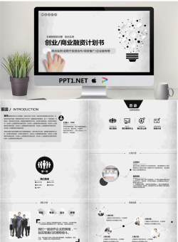 黑白抽象灯泡背景的微立体商业融资PPT模板.pptx[共36张]