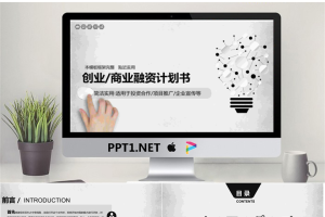 黑白抽象灯泡背景的微立体商业融资PPT模板.pptx[共36张]