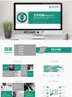 绿色简洁农业银行工作汇报PPT模板.pptx[共22张]