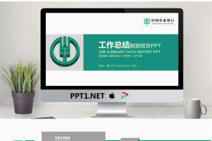 绿色简洁农业银行工作汇报PPT模板.pptx[共22张]