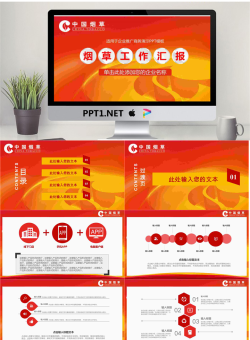 中国烟草公司工作汇报PPT模板.pptx[共27张]