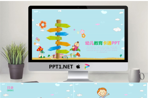 精美动态卡通儿童教育培训PPT模板免费.pptx[共22张]