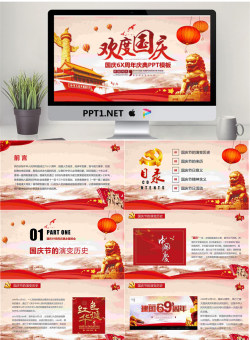 大气喜庆的《欢度国庆》PPT模板.pptx[共26张]