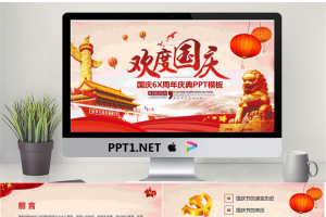 大气喜庆的《欢度国庆》PPT模板.pptx[共26张]