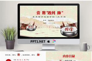 将才和帅才的区别分析报告PPT.pptx[共25张]