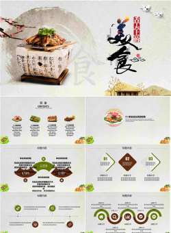 舌尖上的美食PPT模板.pptx[共27张]