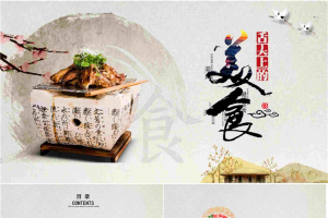 舌尖上的美食PPT模板.pptx[共27张]
