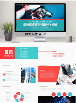 显微镜背景的医疗医学科研PPT模板.pptx[共26张]