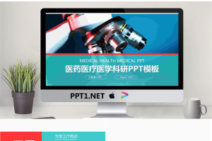 显微镜背景的医疗医学科研PPT模板.pptx[共26张]