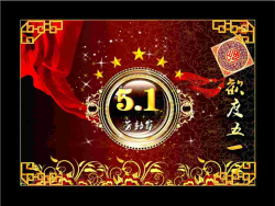 红色动态五一劳动节PPT模板.ppt[共1张]