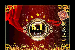 红色动态五一劳动节PPT模板.ppt[共1张]