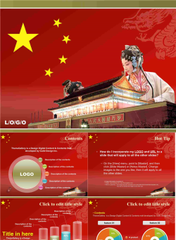 五星红旗天安门中国龙粹京剧PPT宝藏模板.ppt[共31张]