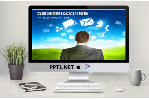 互联网信息化幻灯片模板.pptx[共3张]