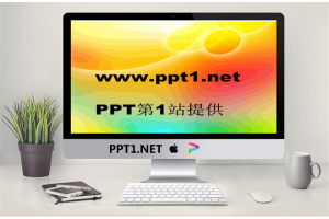 多彩PPT模板之绚丽背景.ppt[共2张]