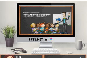 卡通儿童课堂背景教师公开课PPT模板.pptx[共26张]