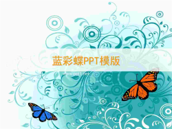 精美时尚的韩国蝴蝶PPT模板.ppt[共1张]