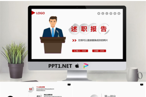 简洁微立体风格员工述职报告PPT模板.pptx[共30张]