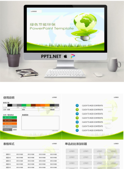 淡雅绿色电灯泡背景的节能环保PPT模板.ppt[共6张]