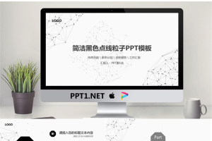 黑色点线粒子背景的科技商务PPT模板.pptx[共24张]