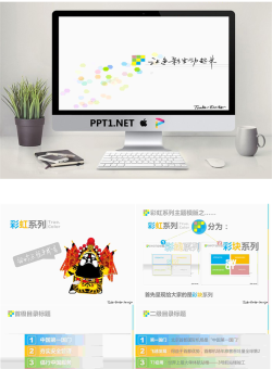 小清新风格的时尚幻灯片模板.pptx[共12张]
