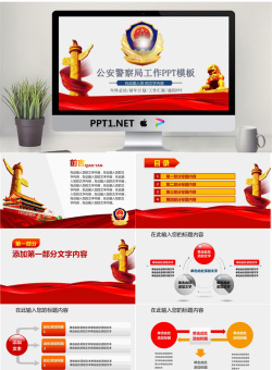 警徽背景的公安警察局工作汇报PPT模板.pptx[共27张]