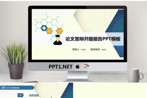 蓝色点线设计生化专业毕业论文开题报告PPT模板.pptx[共25张]