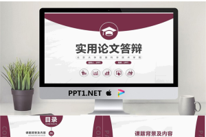 精致实用毕业答辩PPT模板.pptx[共25张]