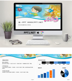 卡通六一儿童节PPT模板.ppt[共3张]