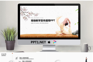 清新瑜伽动作PPT模板.pptx[共26张]