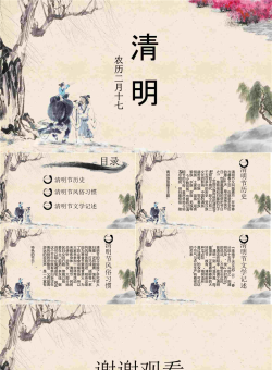 山水画背景清明节PPT模板.pptx[共6张]