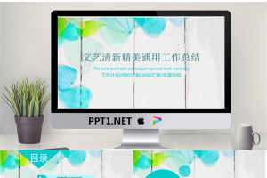 唯美叶子背景清新文艺PPT模板.pptx[共21张]