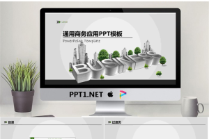 立体简洁商务PPT模板.pptx[共9张]