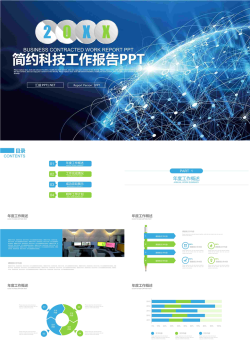 工作汇报.pptx[共23张]