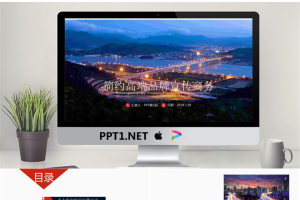 灯火通明城市建筑夜景背景的品牌宣传PPT模板.pptx[共22张]