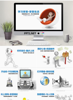3d小人背景的享受生活PPT.pptx[共7张]