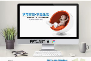 3d小人背景的享受生活PPT.pptx[共7张]