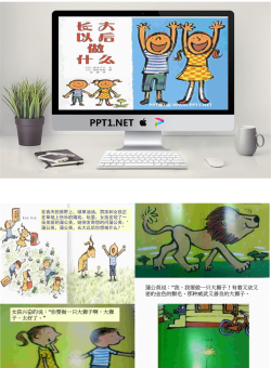《长大以后做什么》绘本故事PPT.ppt[共15张]