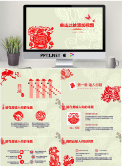 中国剪纸艺术风格PPT模板.pptx[共33张]