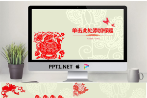 中国剪纸艺术风格PPT模板.pptx[共33张]