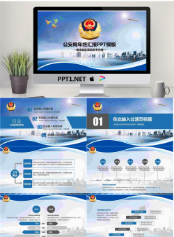 城市警徽背景的公安局工作总结汇报PPT模板.pptx[共27张]