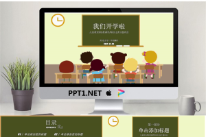 10教学课件.小鹿模板32.pptx[共28张]
