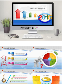 2015年新年工作计划向上箭头商务PPT模板.ppt[共24张]